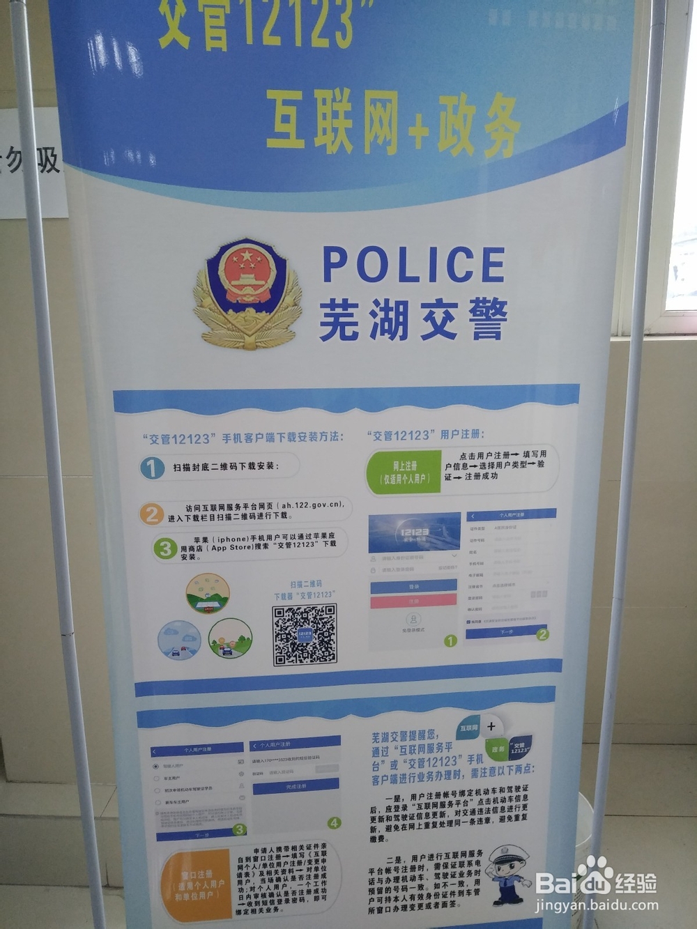 芜湖交管12123互联网政务系统登录指南