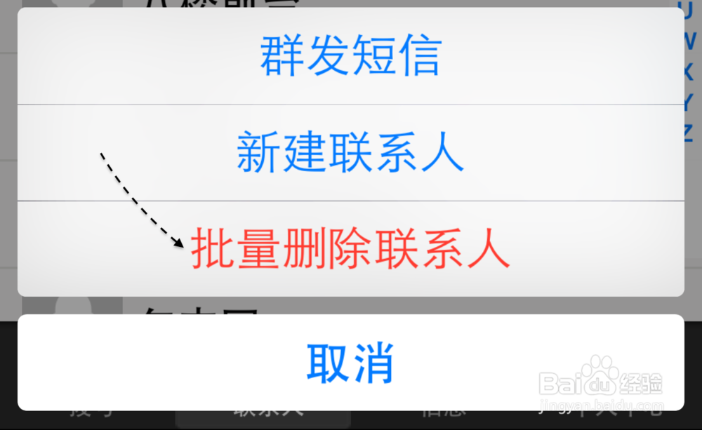 苹果6联系人怎么删除,苹果6通讯录怎么批量删除