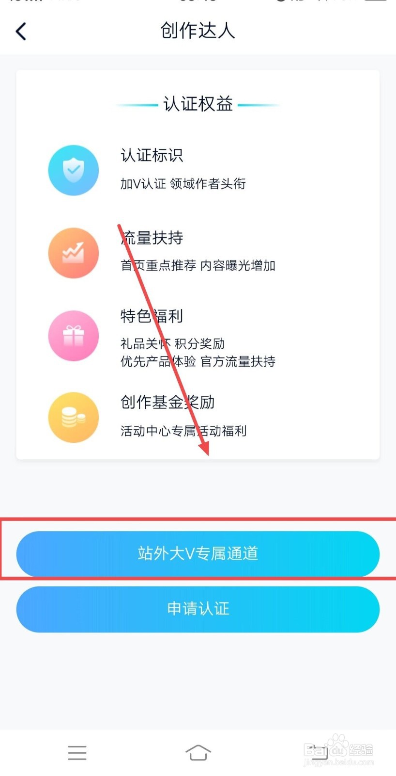 在中关村APP中，如何进行站外申请认证