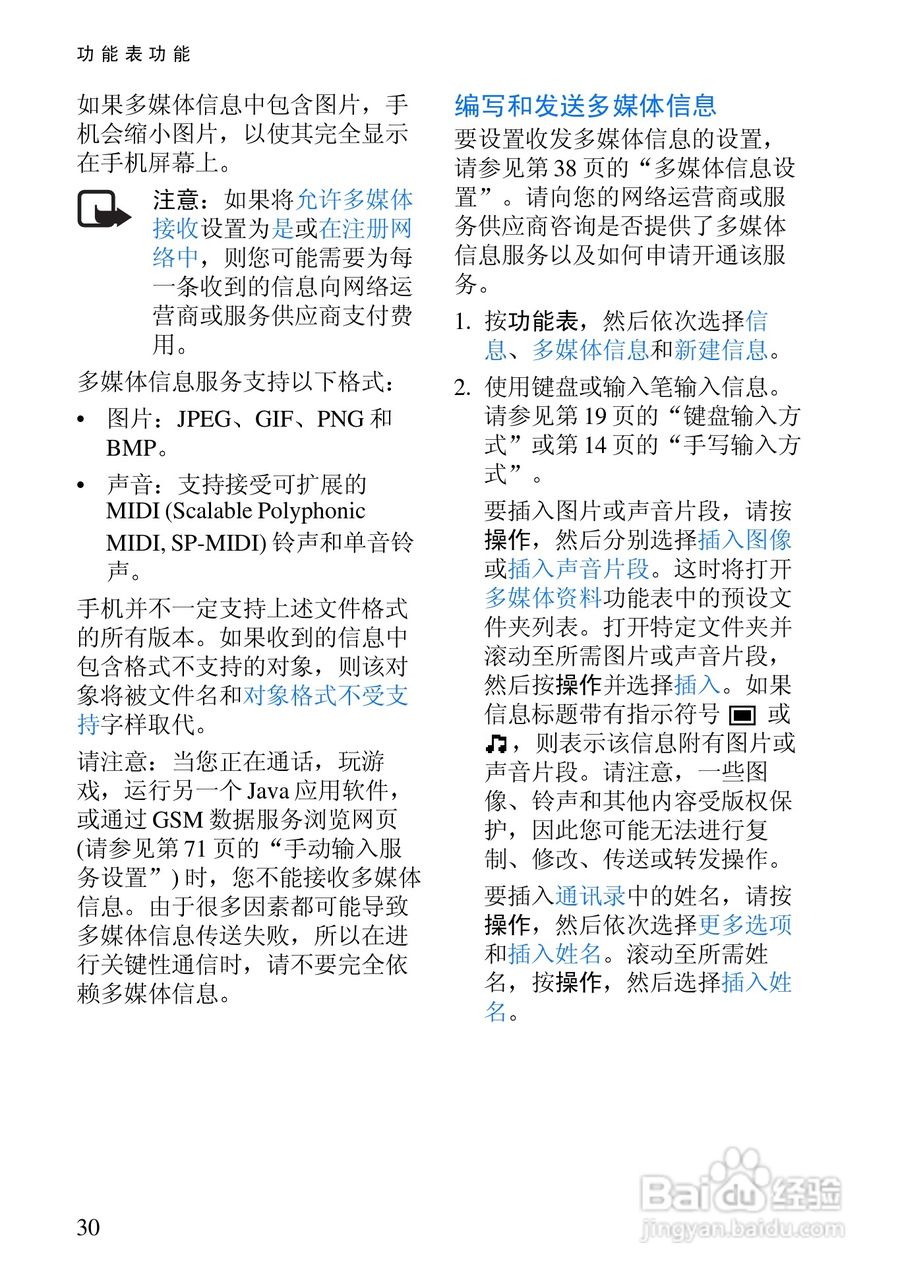 诺基亚6108手机使用说明书:[5]