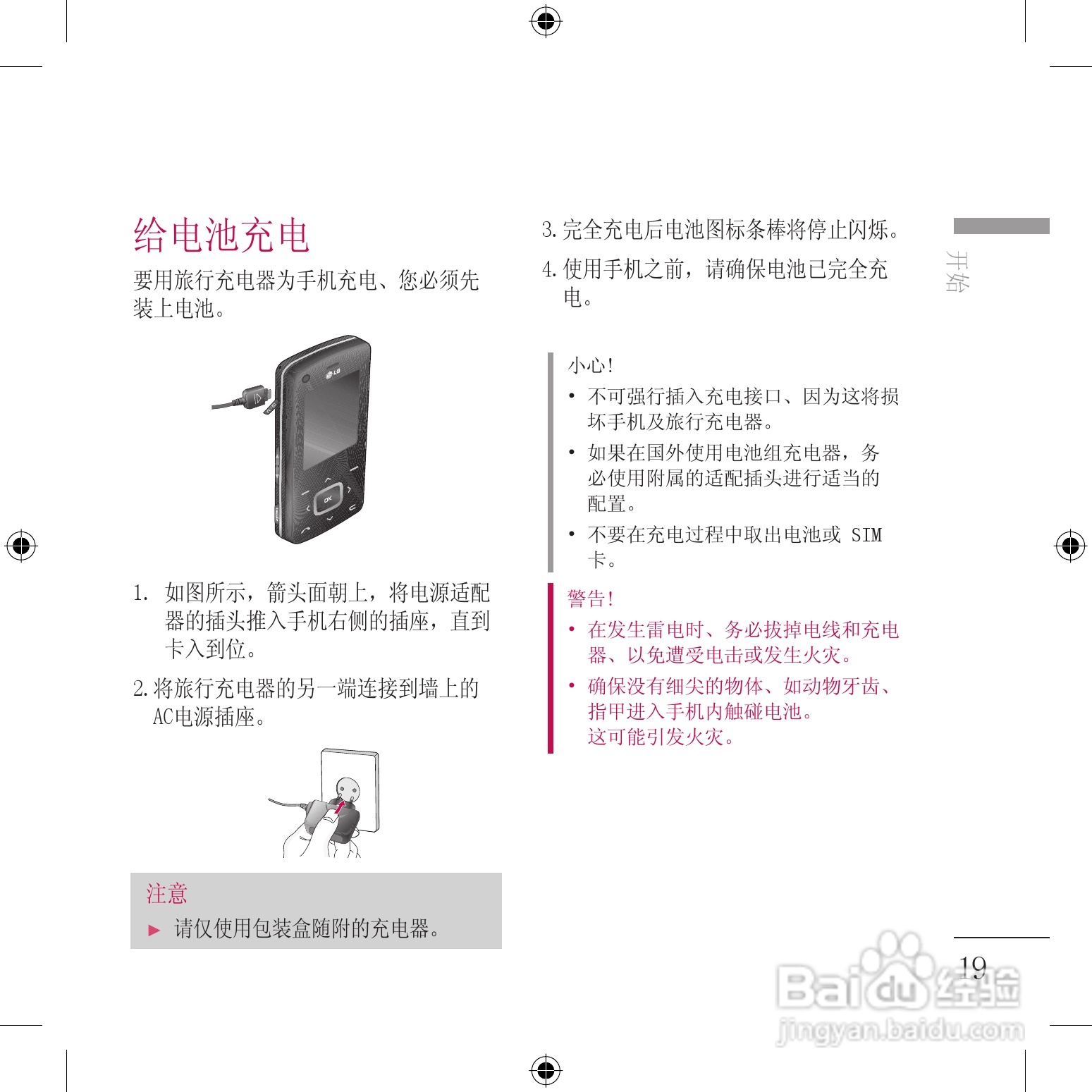 LG KU800手机使用说明书:[12]