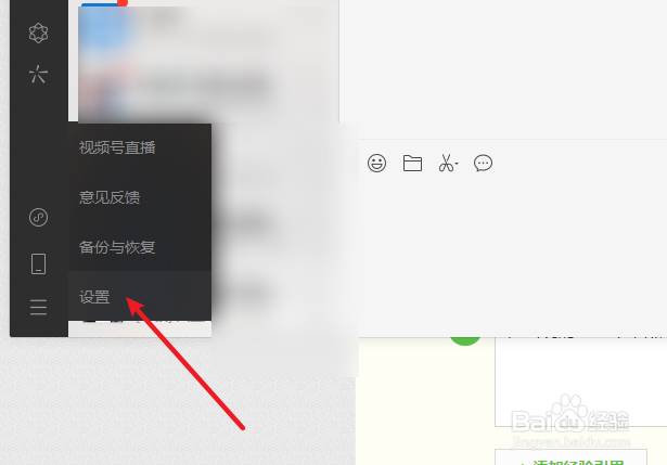 微信电脑版怎么开启消息通知声音