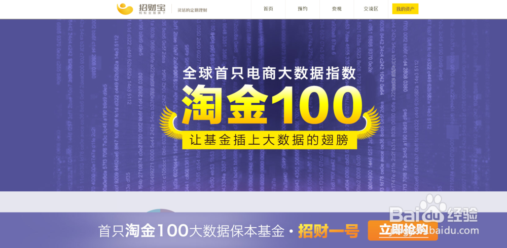 如何购买招财一号大数据保本基金