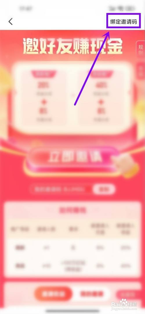 轻觅app如何绑定邀请码