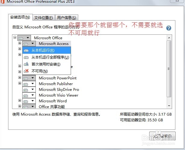 office2013安装和一键破解教程