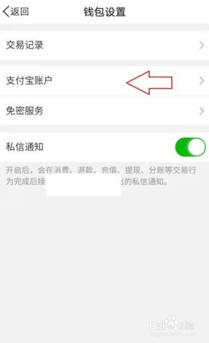 微博里的支付宝如何解绑