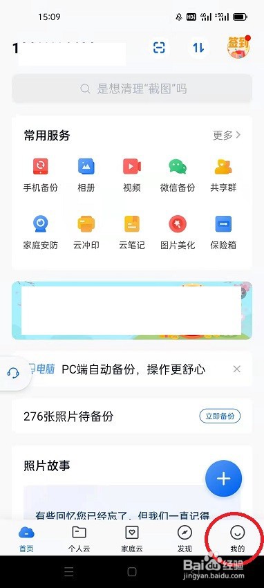 和彩云网盘怎么开启隐藏我的邮箱