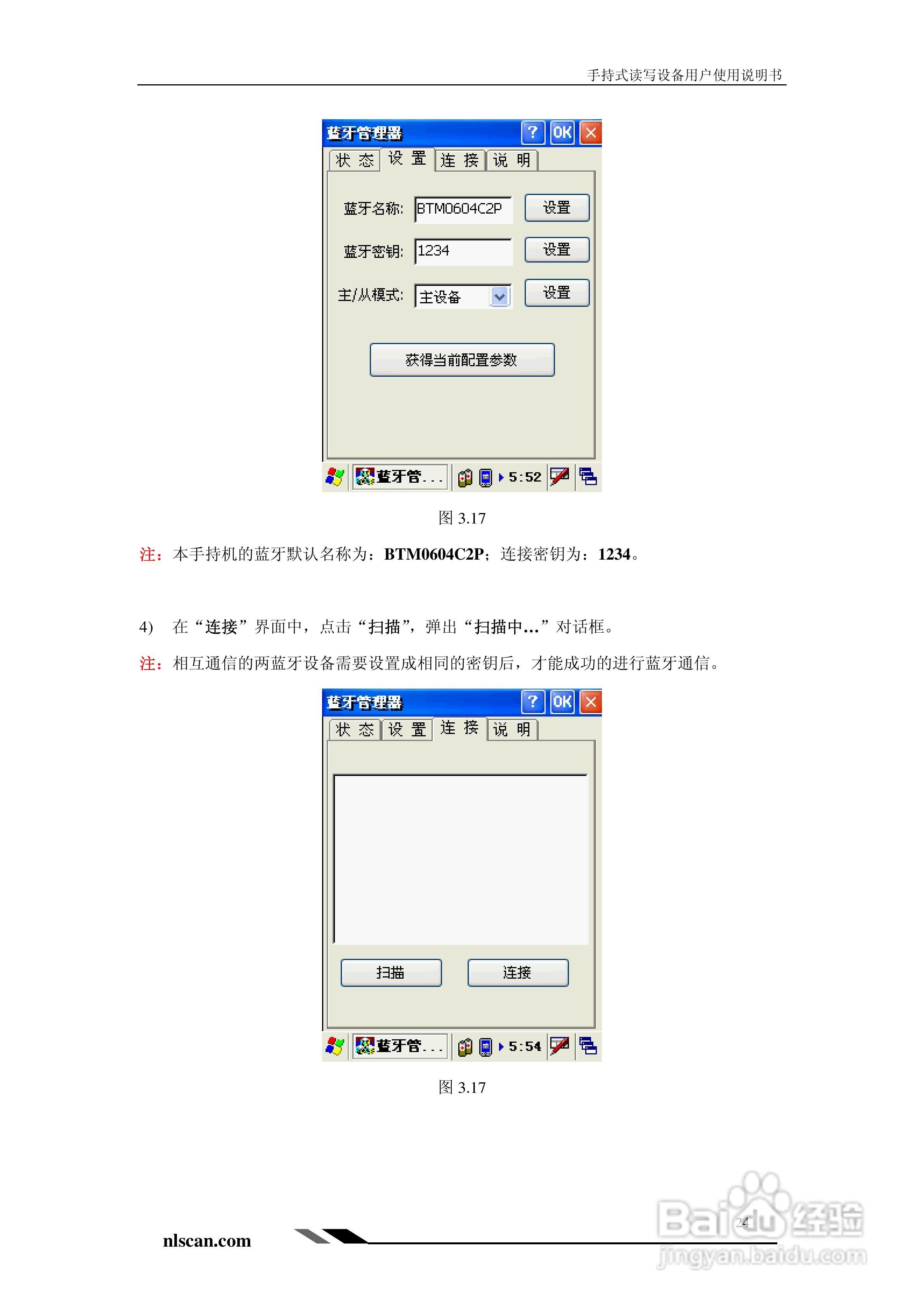 Newland PT-980手持式读写设备用户使用说明书:[3]