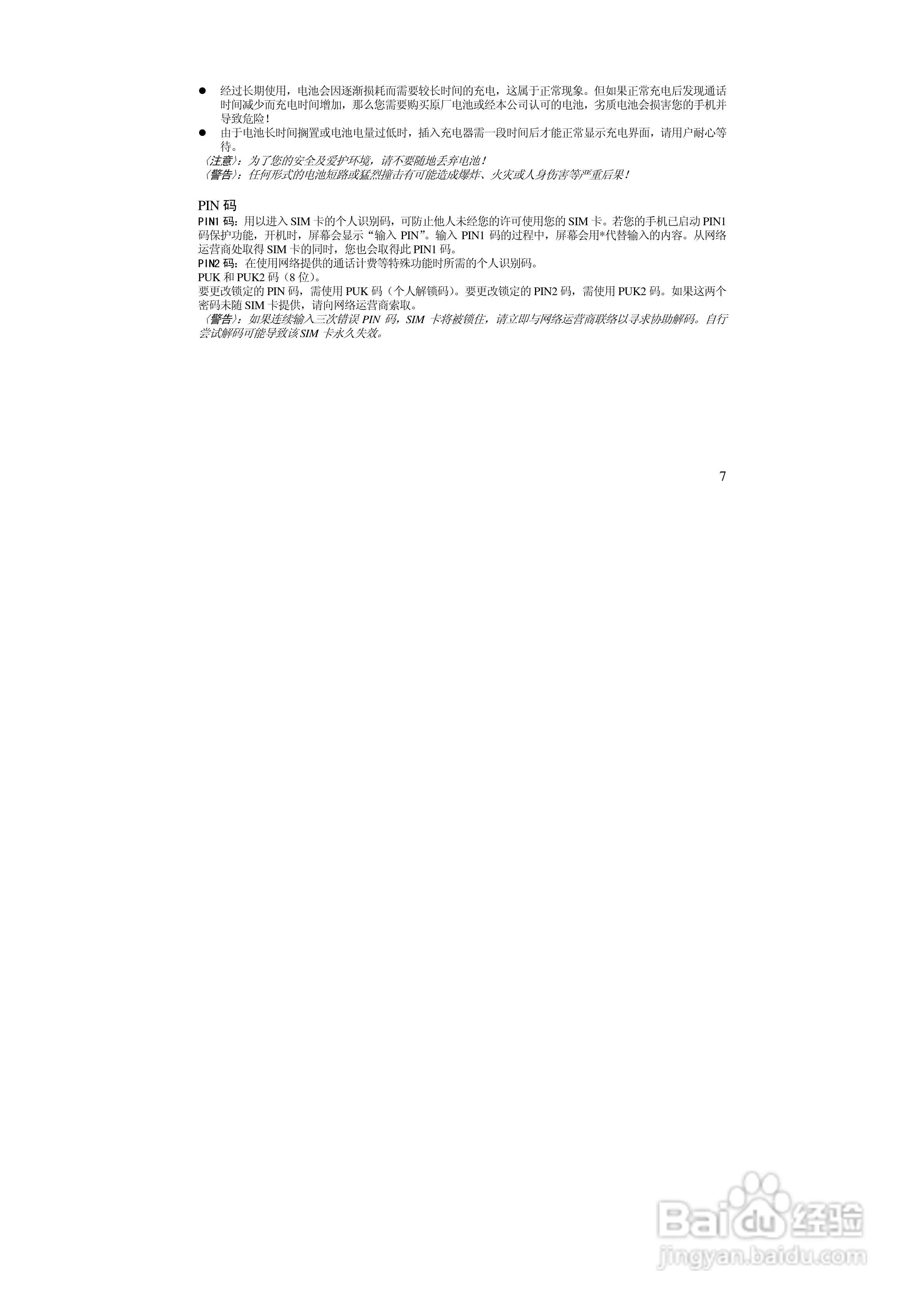 万利达MV218手机使用说明书:[1]