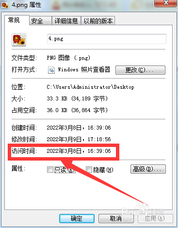 怎么查看访问图片的时间信息