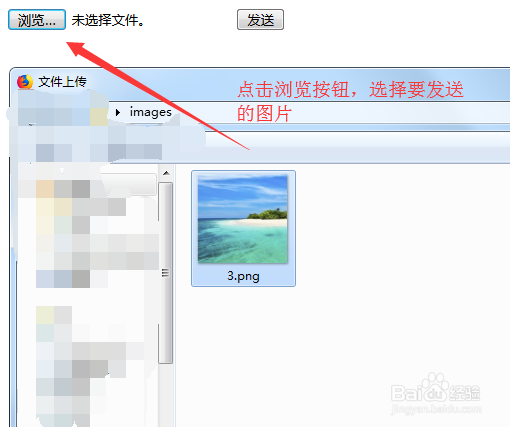 如何对PHP后台发送图片请求