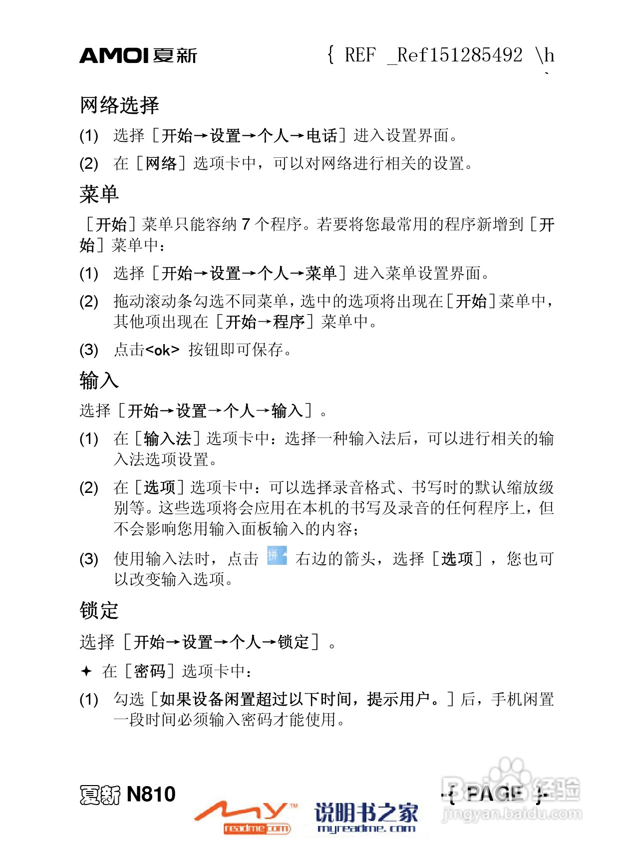 夏新N810手机使用说明书:[5]