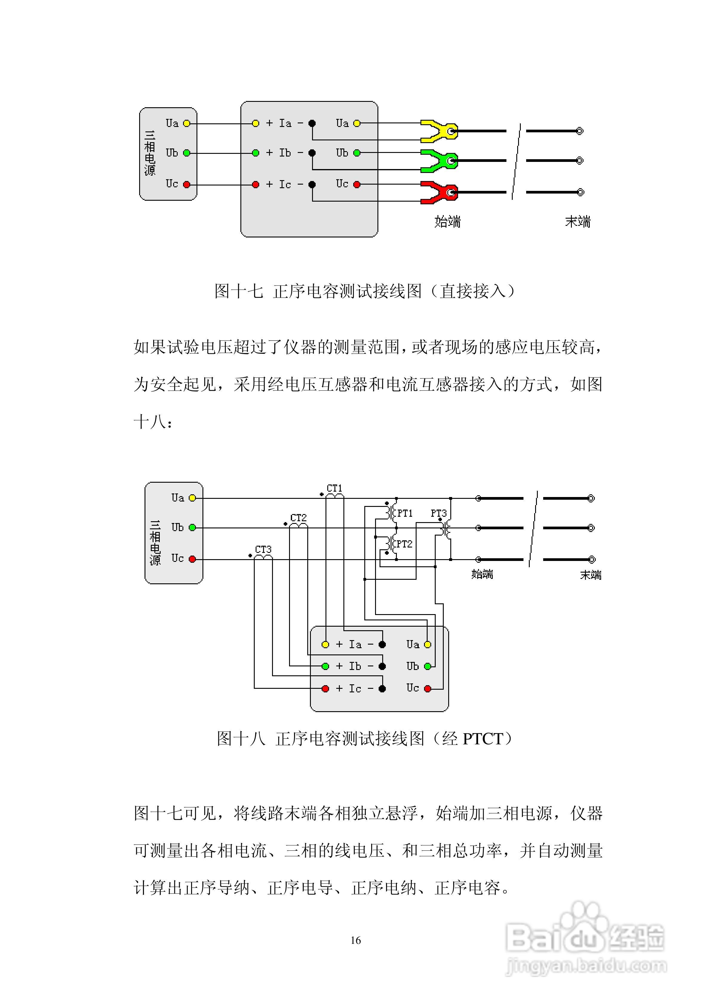 仪天成ytc6430工频线路参数测试仪说明书:[2]