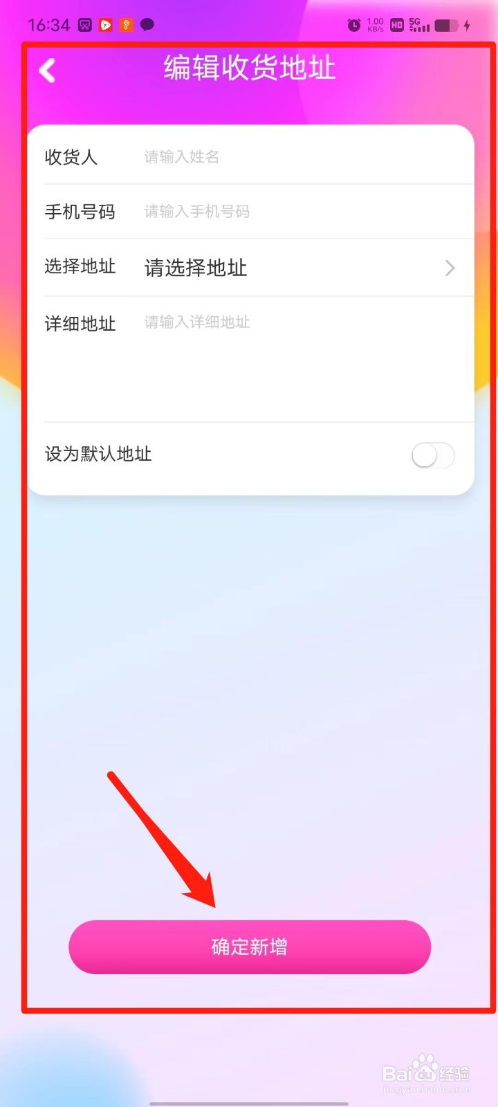 嘟嘟罐家长端APP怎么新增收货地址