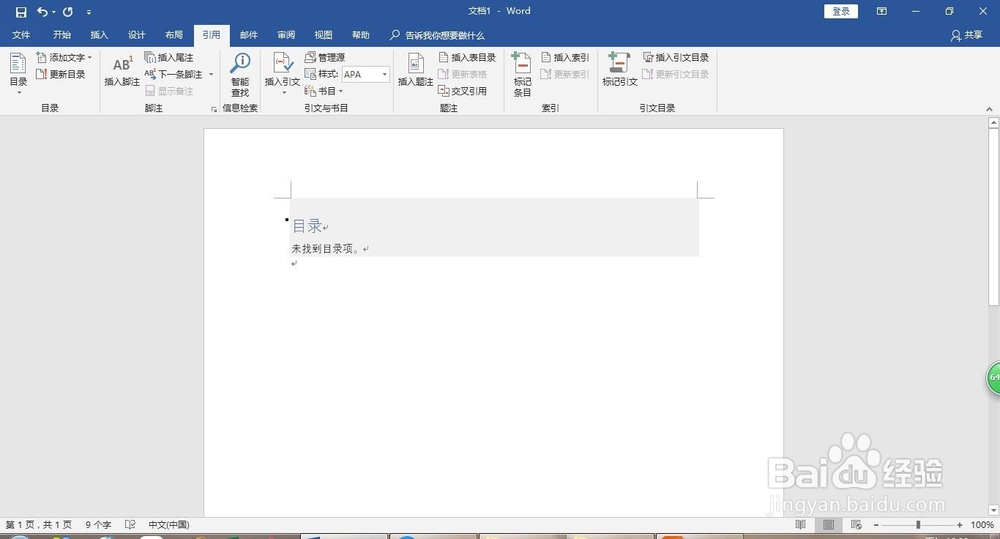 office Word文件目录更新操作过程