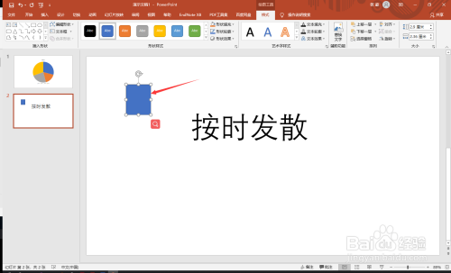 ppt如何制作文字虚化效果