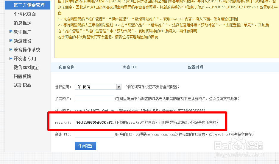 手把手教你手机淘宝客app客户端：[2]pid绑定