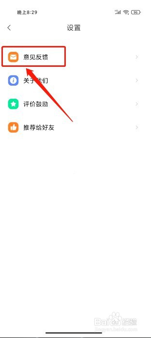 指尖时光如何进行提交意见反馈
