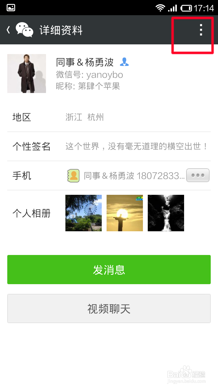 在微信中如何给好友添加标签分类