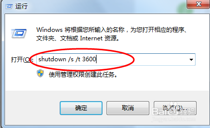怎么用命令设置倒计时关机