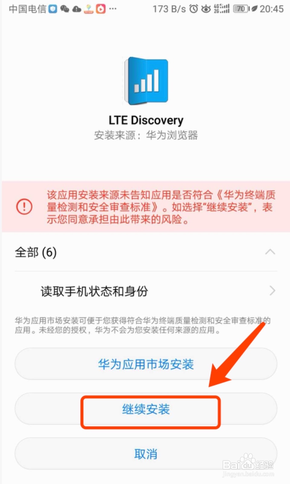 手机上如何测试自己的号卡注册到的3G4G频段频率