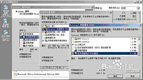 在Windows 2003下搭建FTP服务器