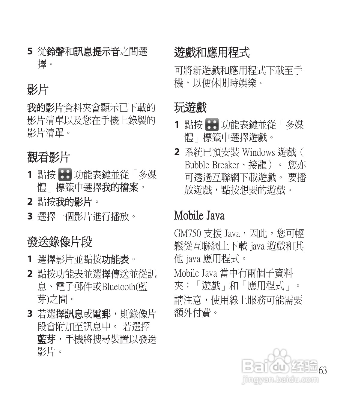 LG GM750手机使用说明书:[7]