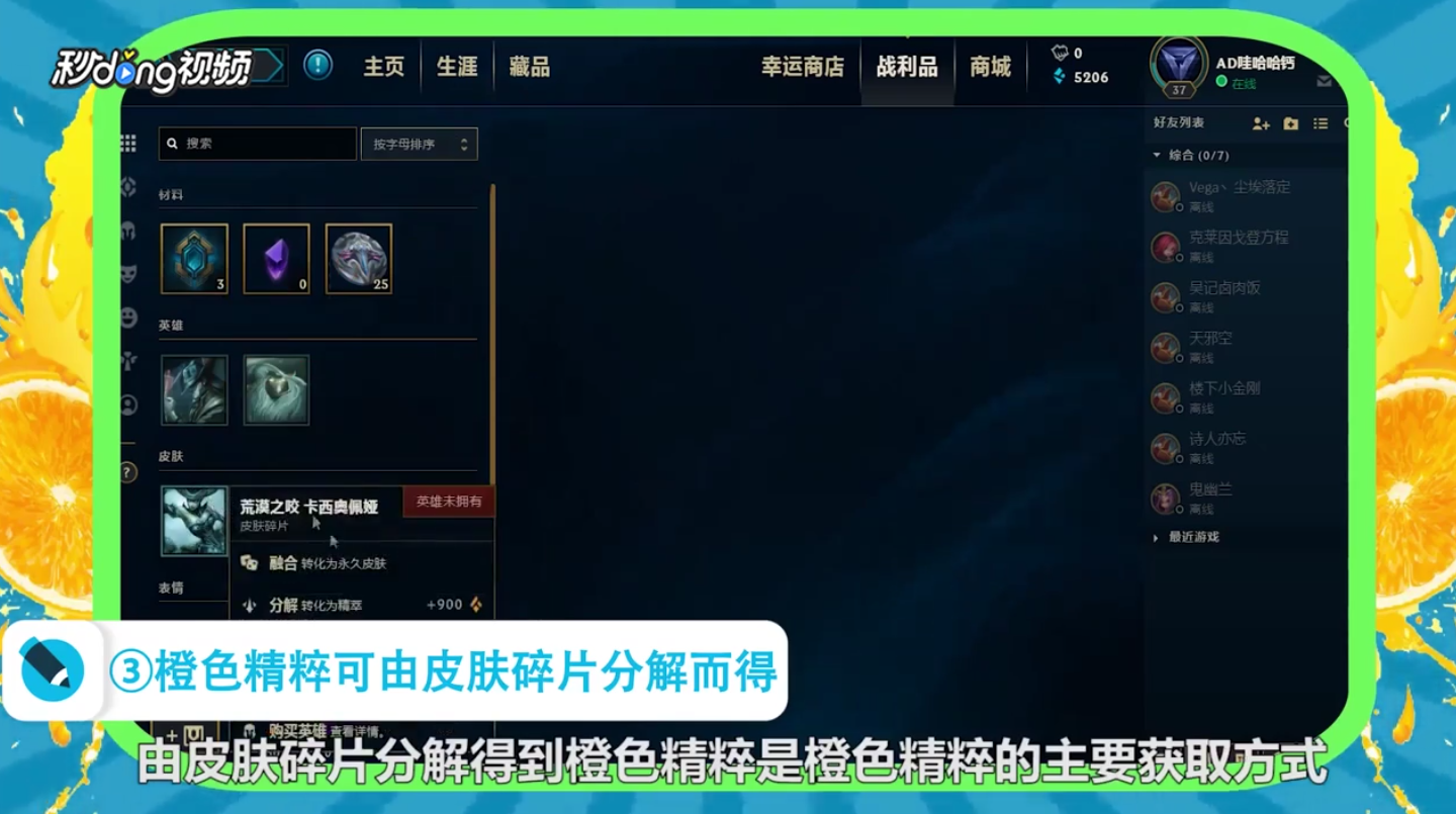 LOL橙色精粹获得攻略
