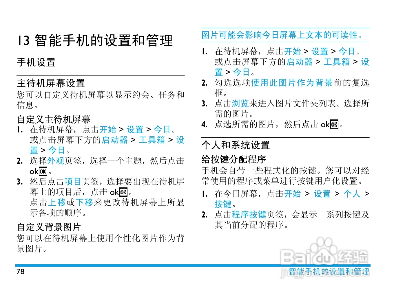 飞利浦D908手机使用说明书:[8]