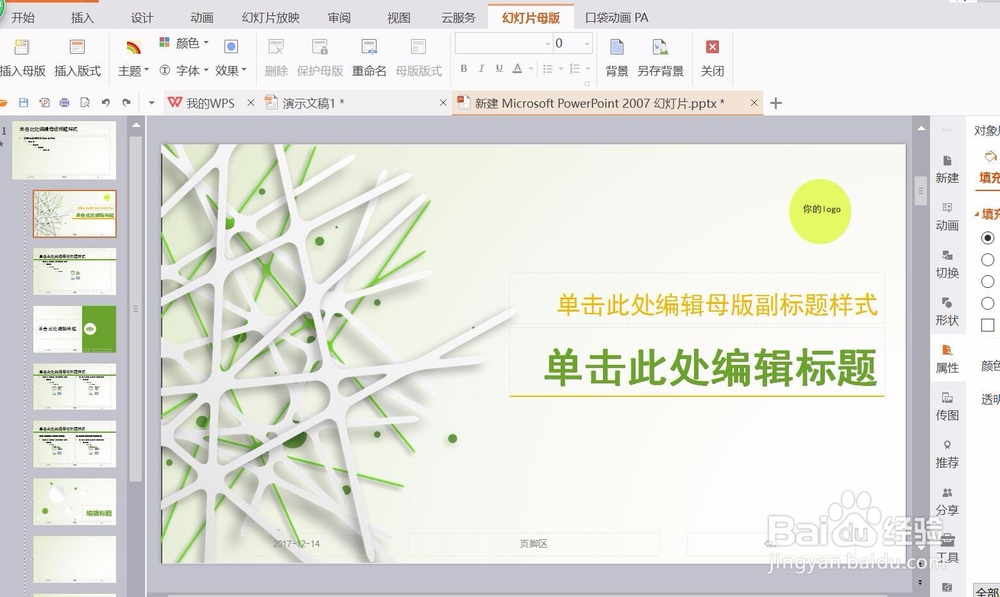 wps怎样删除背景