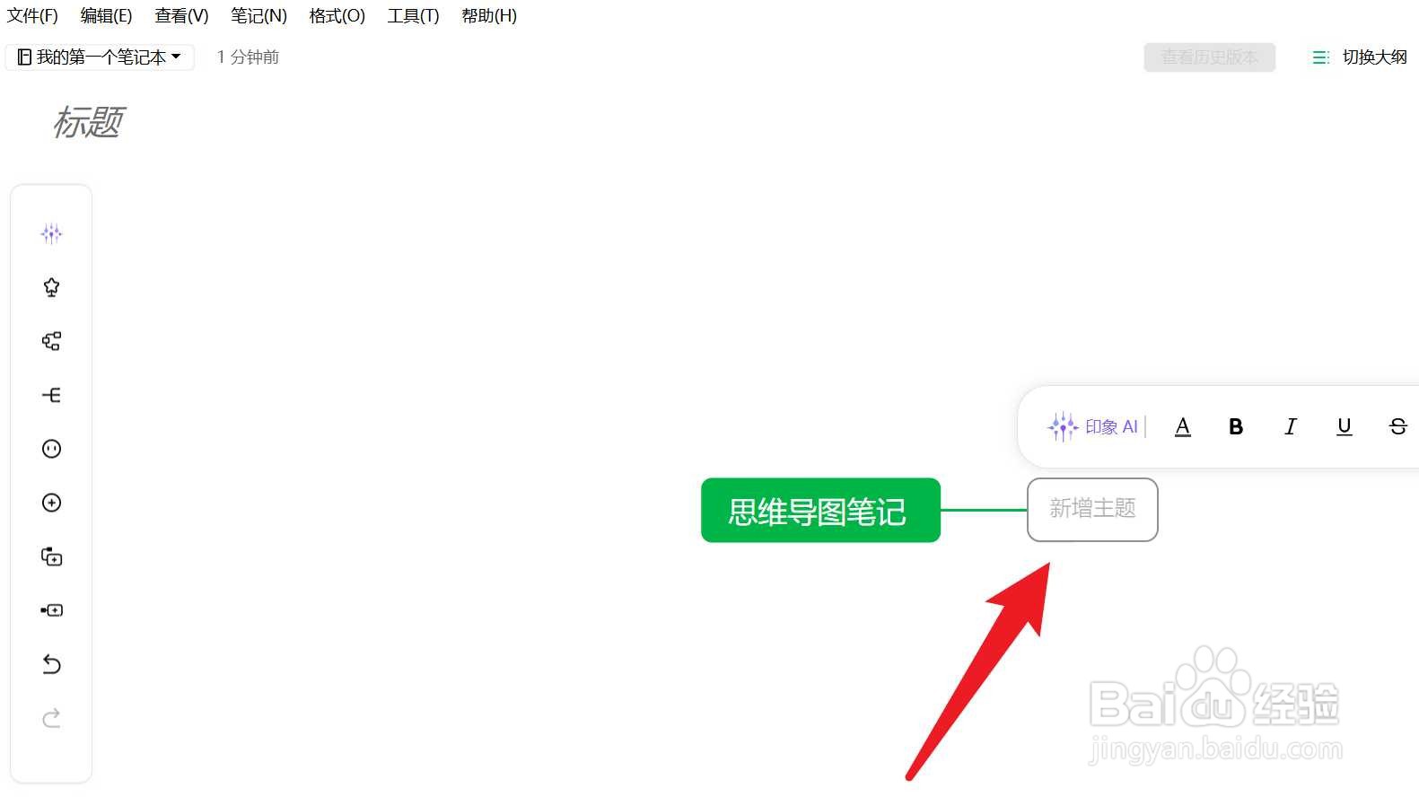 印象笔记怎么做思维导图