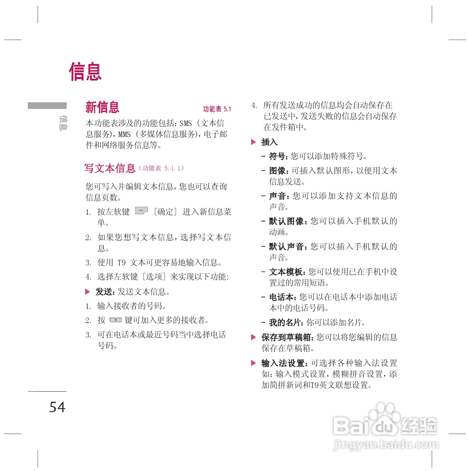 LG KG77手机使用说明书:[6]