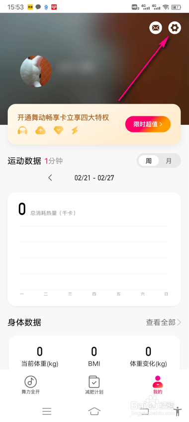 好跳怎么打开消息通知