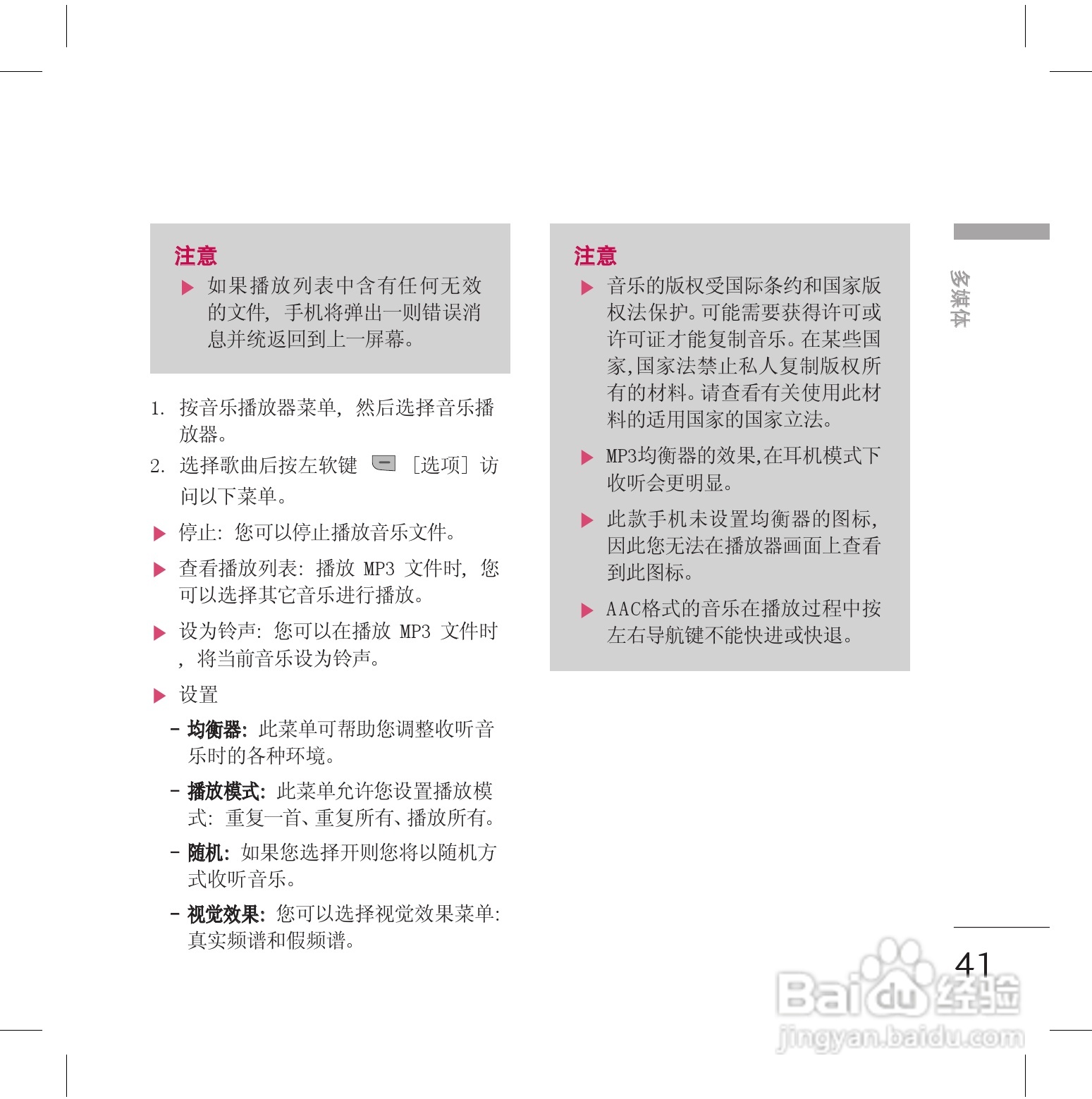 LG KG70手机使用说明书:[5]