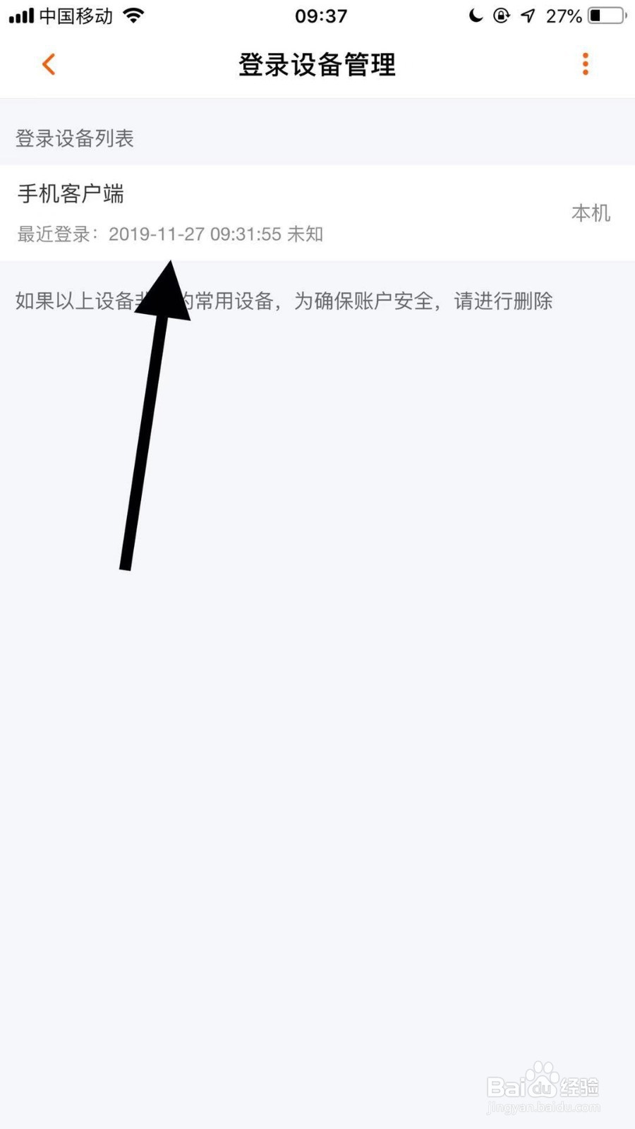 如何查看自己的芒果TV账号在哪些设备上登录过？