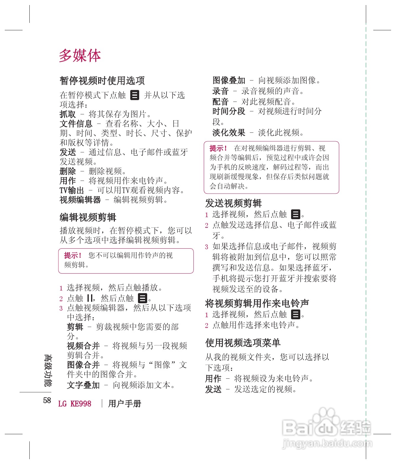 LG KE998手机使用说明书:[6]