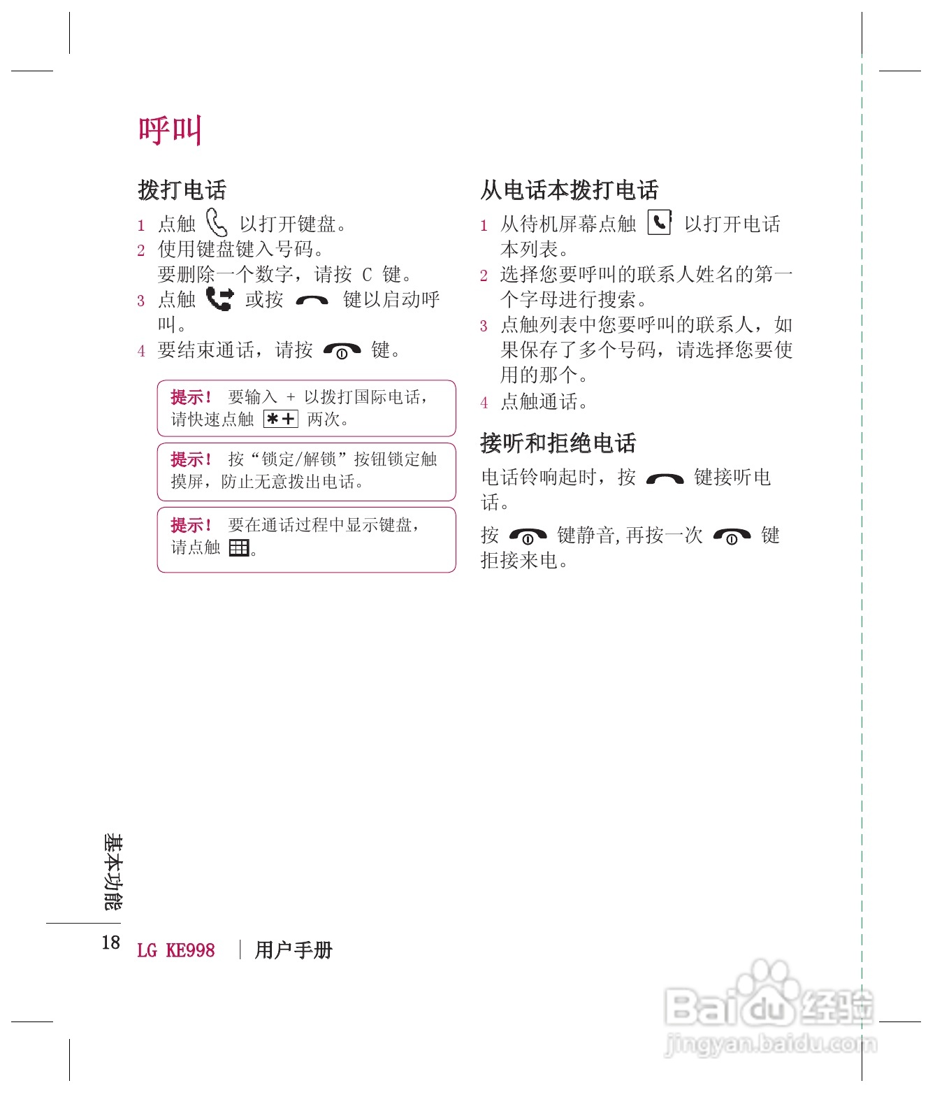 LG KE998手机使用说明书:[2]