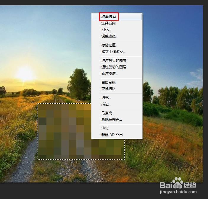 Photoshop怎么给图片加局部马赛克