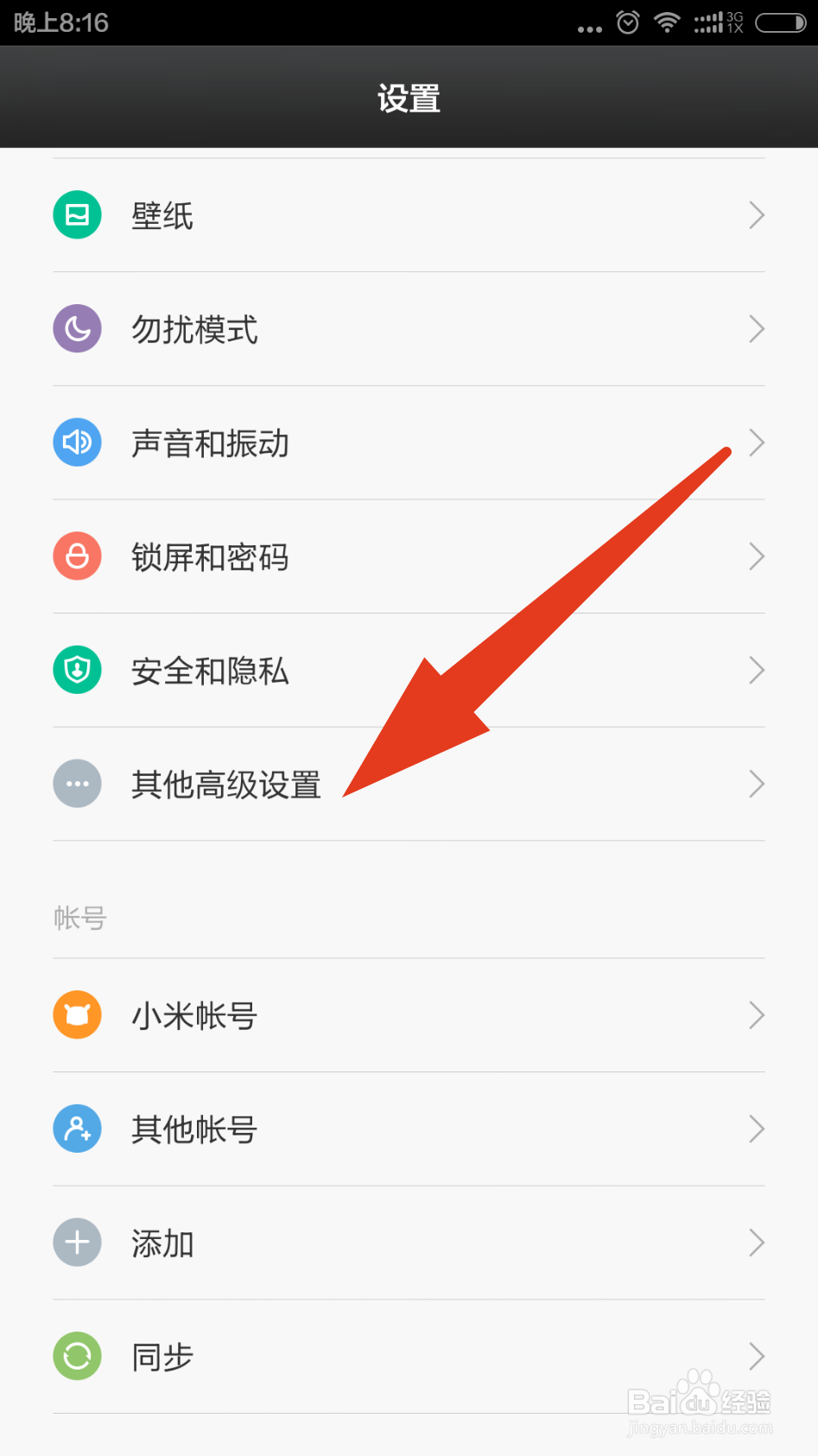 小米手机怎么设置照片屏保？