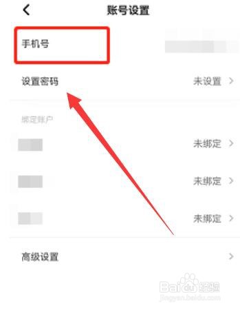 住小帮怎么更改手机号