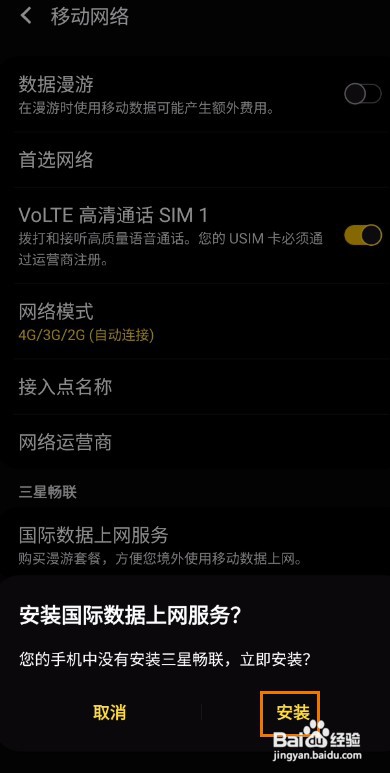 手机怎样安装国际数据上网服务