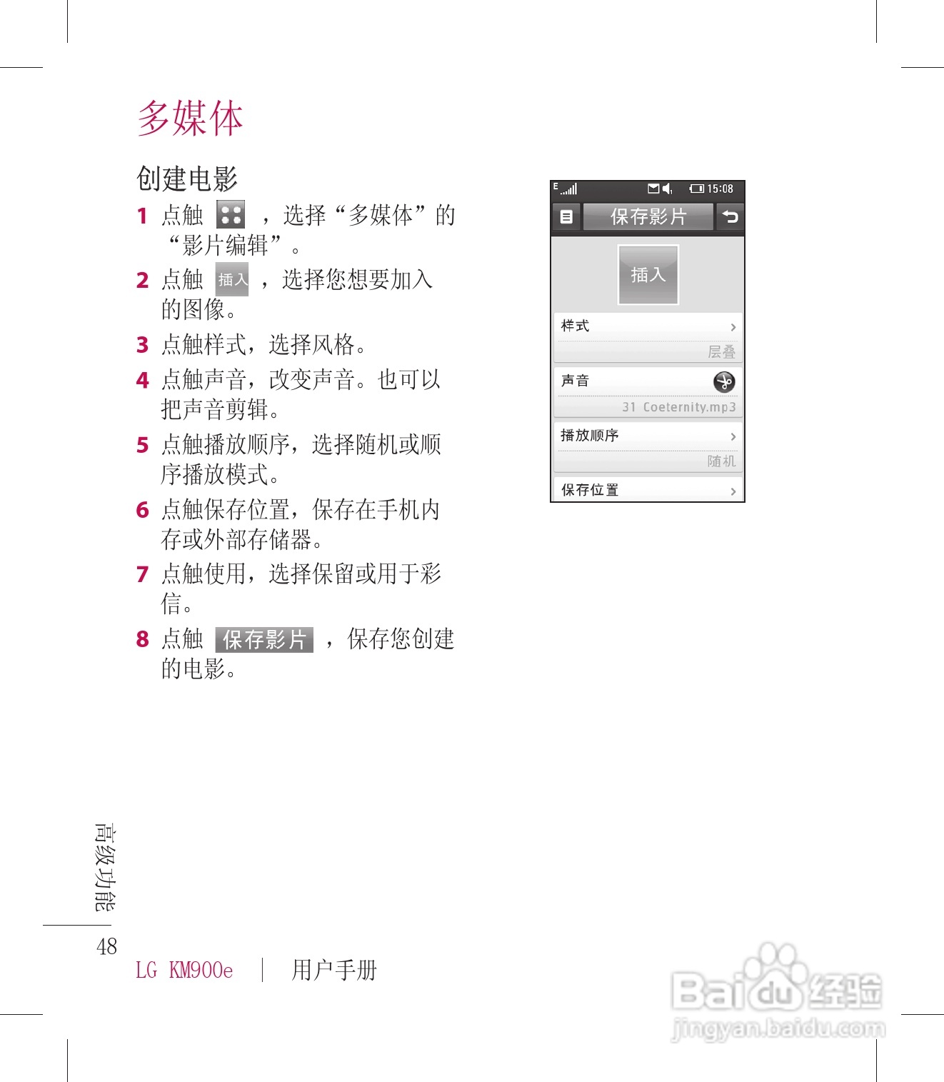 LG KM900手机使用说明书:[5]