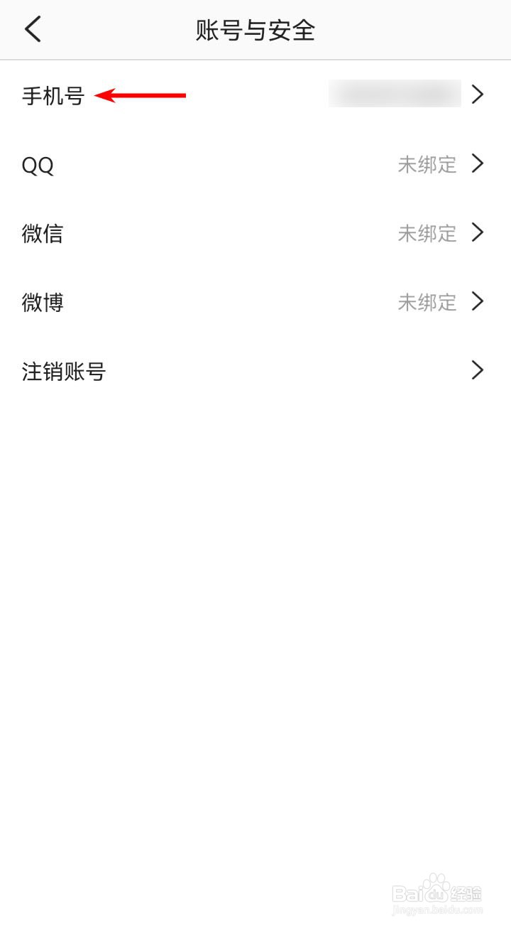 社交软件inshow app如何换绑手机号？