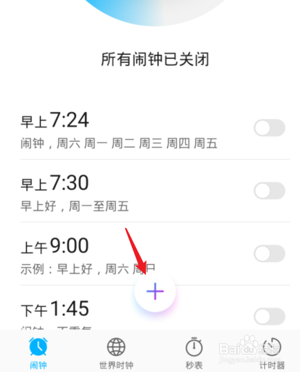怎么把闹钟调成震动的