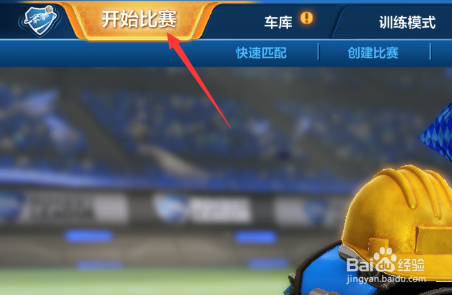 火箭联盟怎么创建开启篮球比赛模式方法