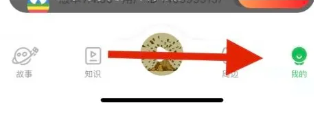 凯叔讲故事怎么开启账号管理