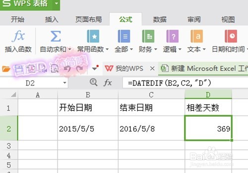 excel表格怎么算两个日期相差多少天