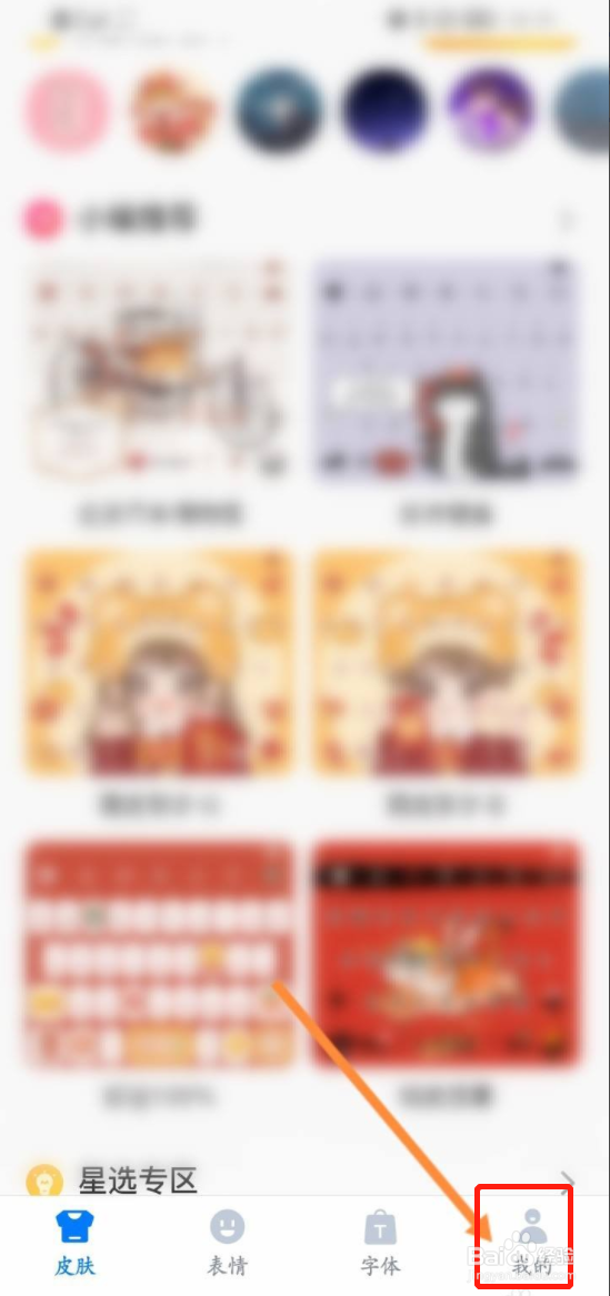 百度输入法如何导入自定义输入方案