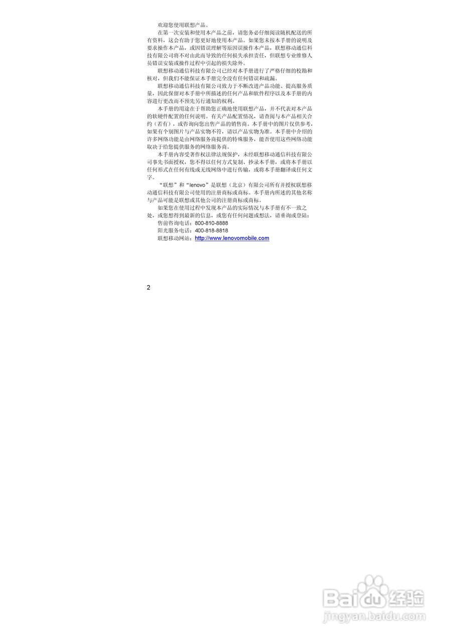联想lenovo i880手机使用说明书:[1]