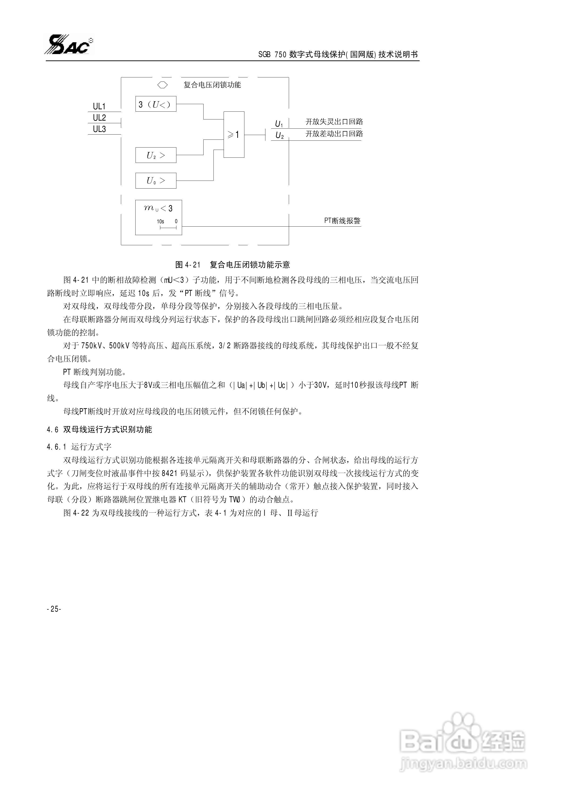 SGB750数字式母线保护使用说明书:[4]